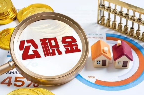 弥勒个人提取公积金办法（提取个人公积金的方法）
