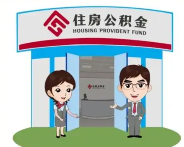 弥勒如何使用住房公积金贷款（2021住房公积金贷款怎么贷）